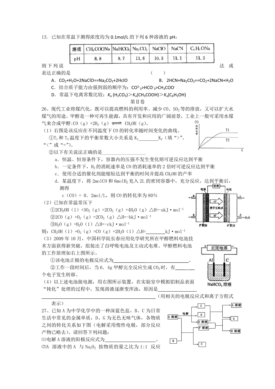 河南省宜阳实验中学2012届高三二轮模拟理综化学试题（9）.doc_第2页