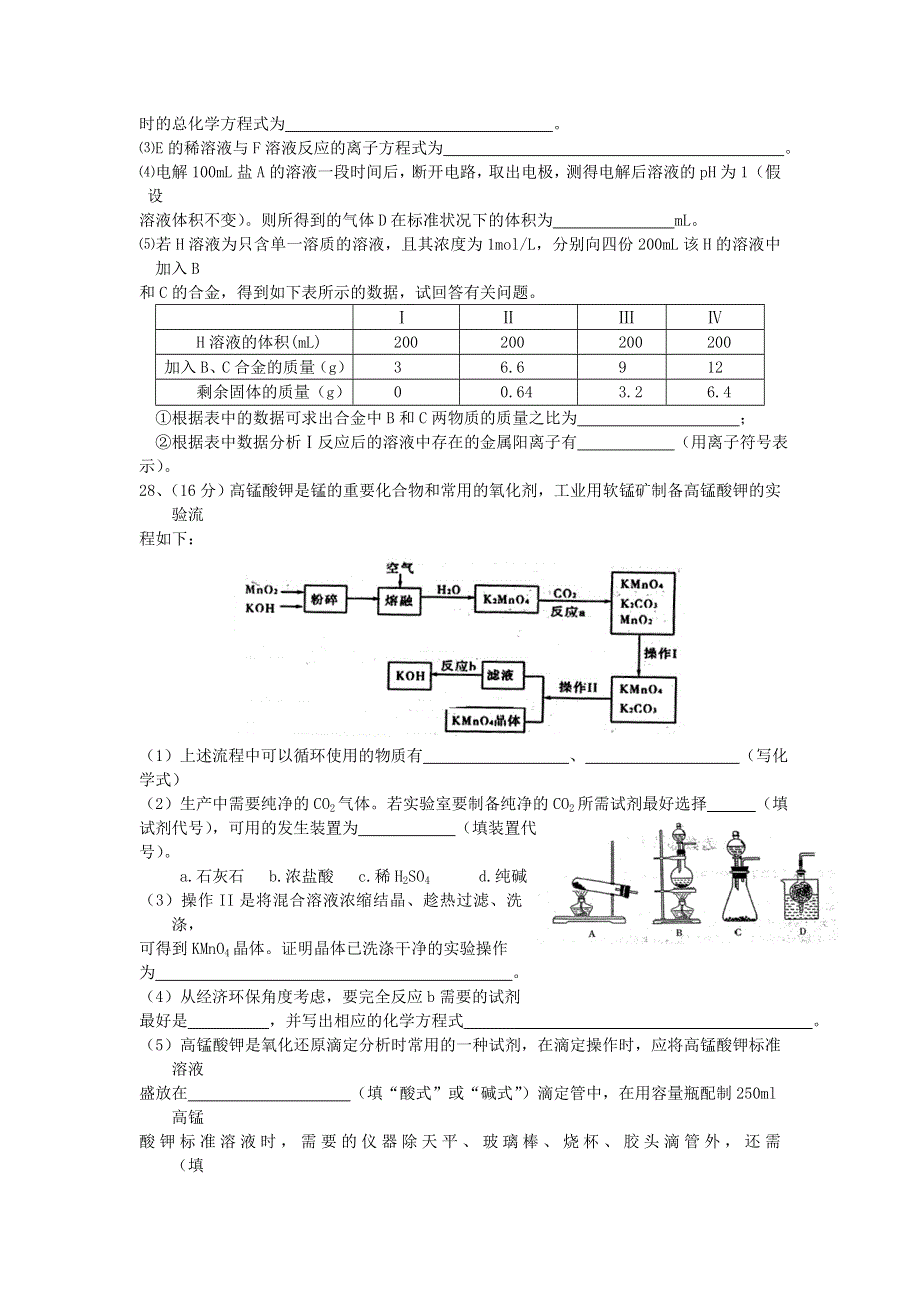 河南省宜阳实验中学2012届高三二轮模拟理综化学试题（9）.doc_第3页