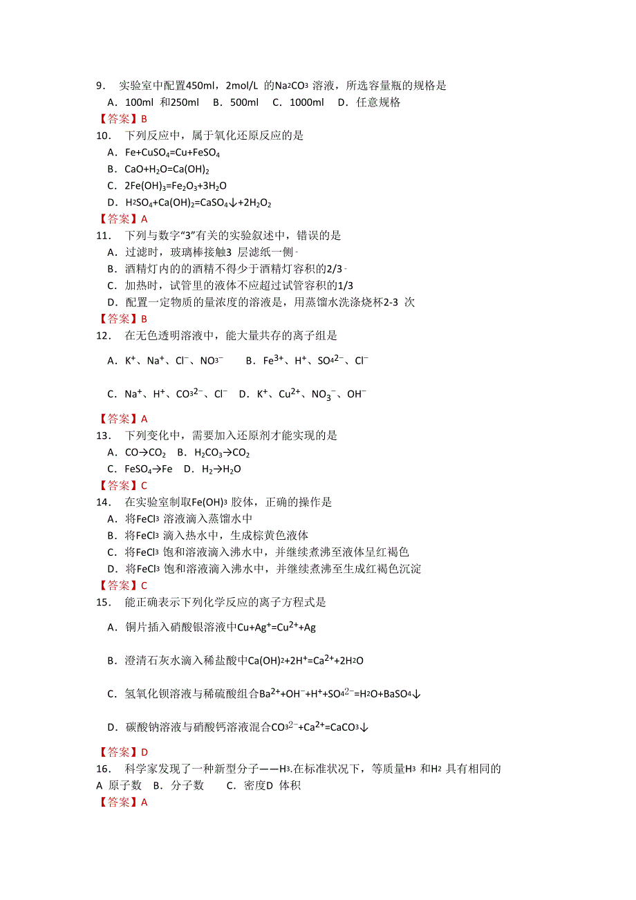 山西省太原市2016-2017学年高一上学期阶段性测评（期中）化学试题 WORD版含答案.doc_第2页