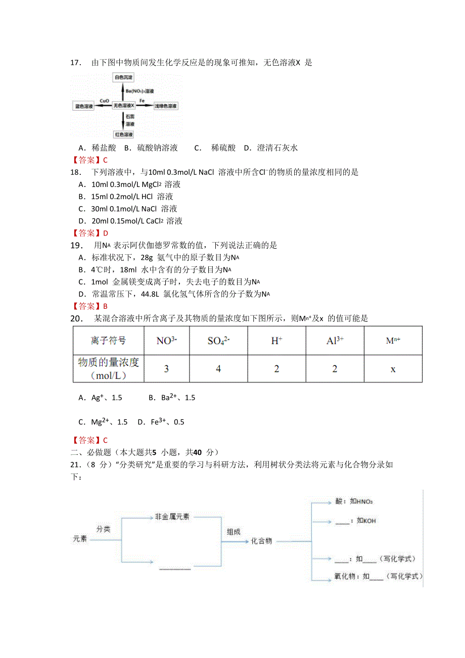 山西省太原市2016-2017学年高一上学期阶段性测评（期中）化学试题 WORD版含答案.doc_第3页