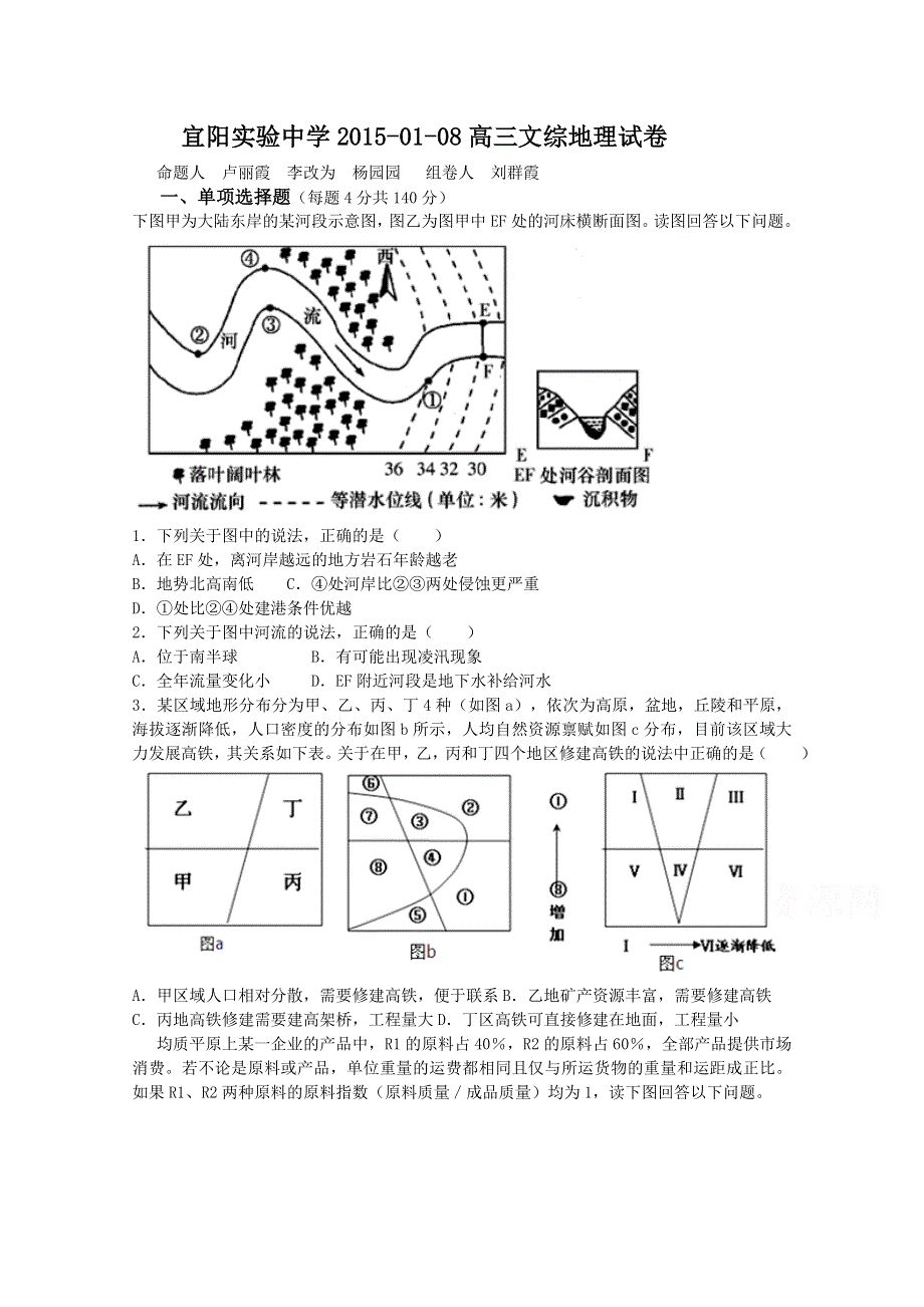 河南省宜阳实验中学2015届高三1月8日测试文综地理试题 WORD版含答案.doc_第1页