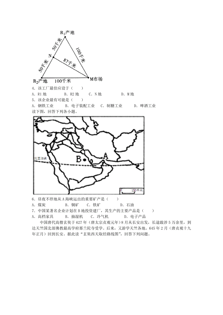 河南省宜阳实验中学2015届高三1月8日测试文综地理试题 WORD版含答案.doc_第2页