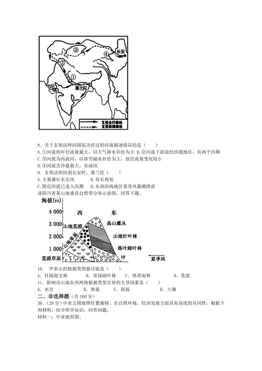 河南省宜阳实验中学2015届高三1月8日测试文综地理试题 WORD版含答案.doc_第3页