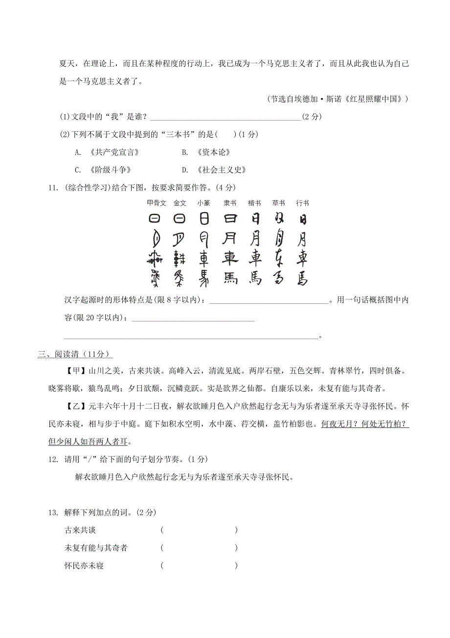 2021秋九年级语文上册 第3单元 周周清(一) 新人教版.doc_第3页