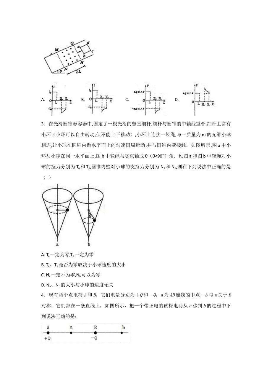 河北省定州中学2018届高三（承智班）上学期期中考试物理试题 WORD版含答案.doc_第2页