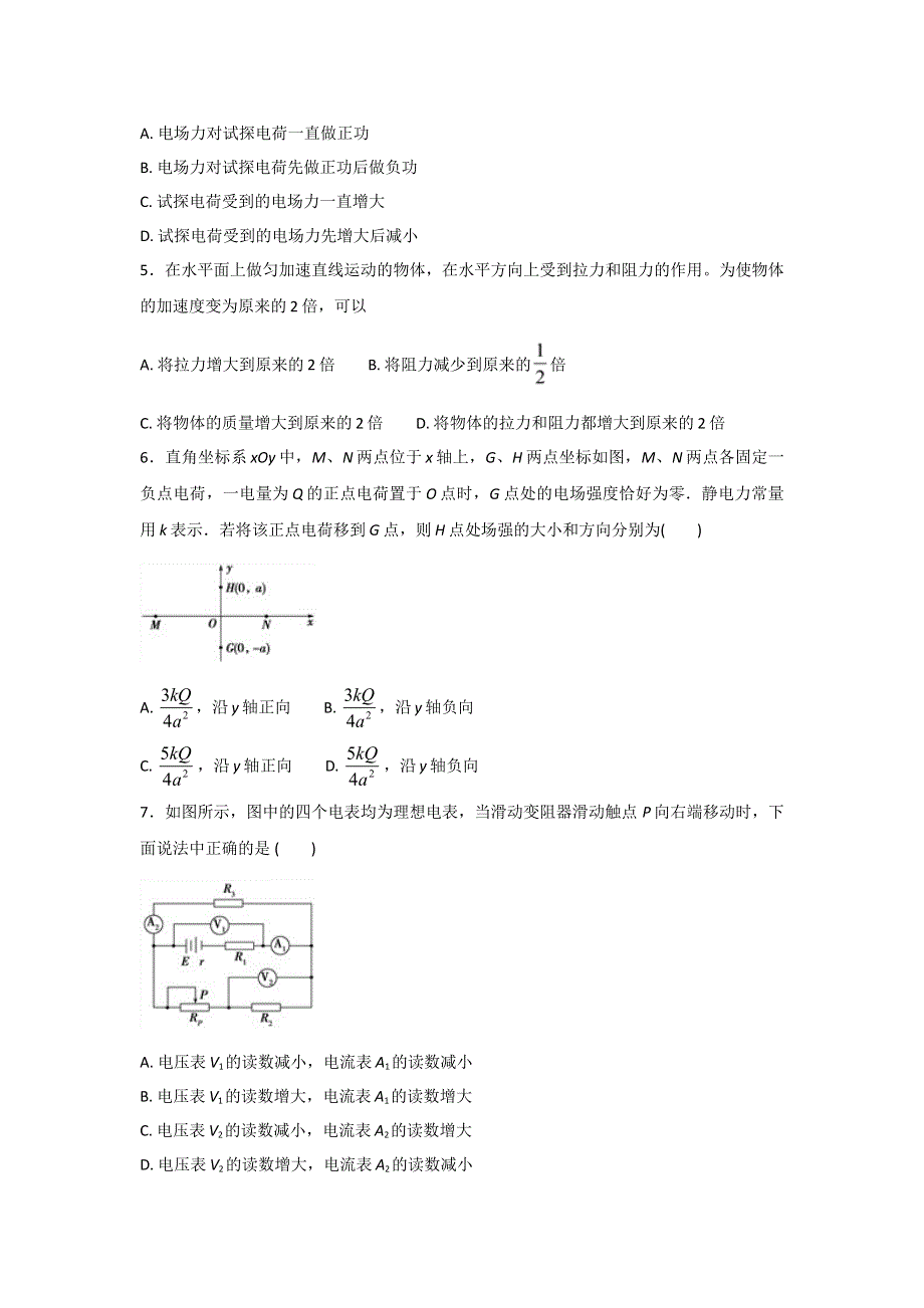 河北省定州中学2018届高三（承智班）上学期期中考试物理试题 WORD版含答案.doc_第3页