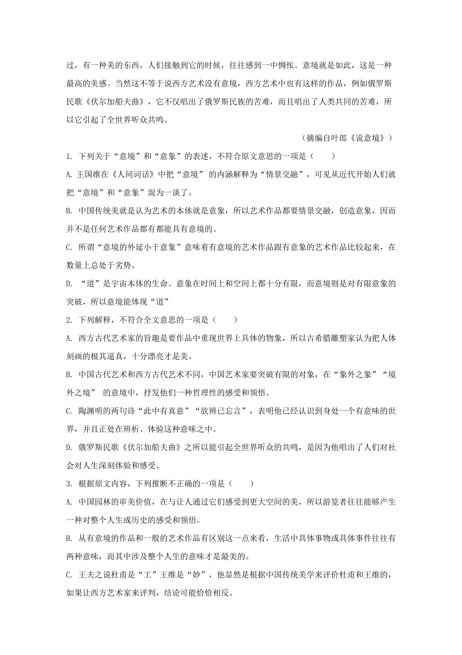 江苏省常州市前黄高级中学2019-2020学年高二语文下学期第一次学情检测试题（含解析）.doc_第2页