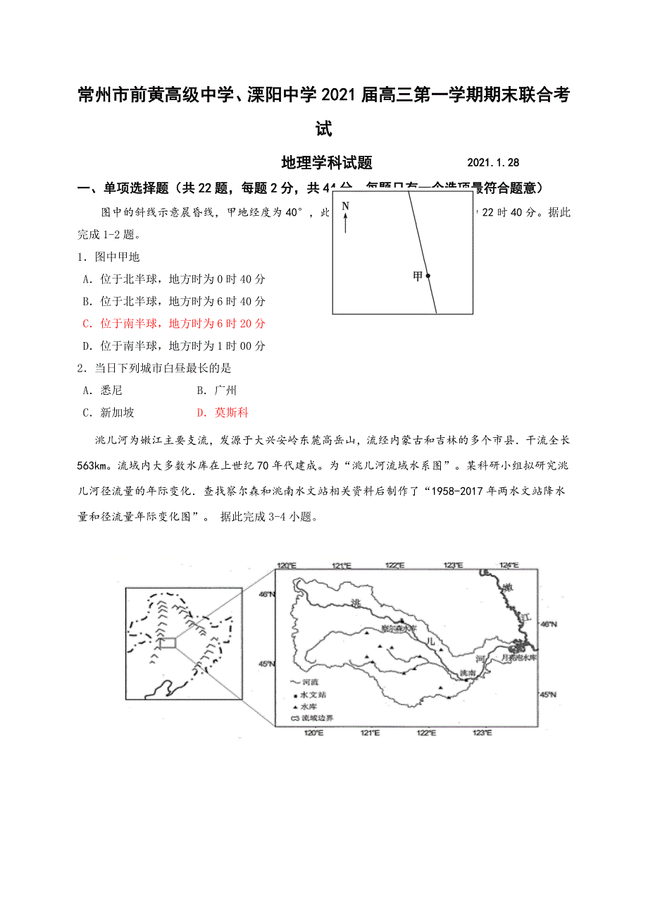 江苏省常州市前黄高级中学、溧阳中学2021届高三上学期期末联合考试地理试题 WORD版含答案.doc_第1页