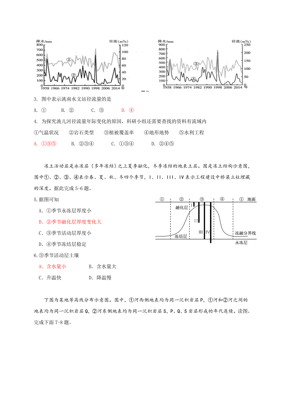 江苏省常州市前黄高级中学、溧阳中学2021届高三上学期期末联合考试地理试题 WORD版含答案.doc_第2页