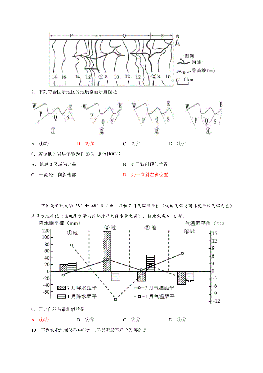 江苏省常州市前黄高级中学、溧阳中学2021届高三上学期期末联合考试地理试题 WORD版含答案.doc_第3页