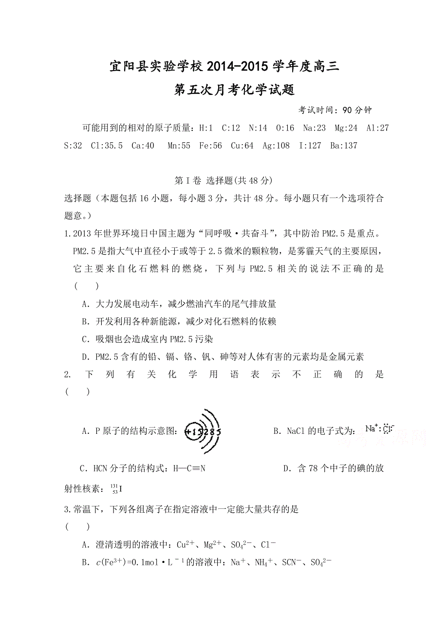 河南省宜阳实验中学2015届高三第五次月考化学试题 WORD版含答案.doc_第1页