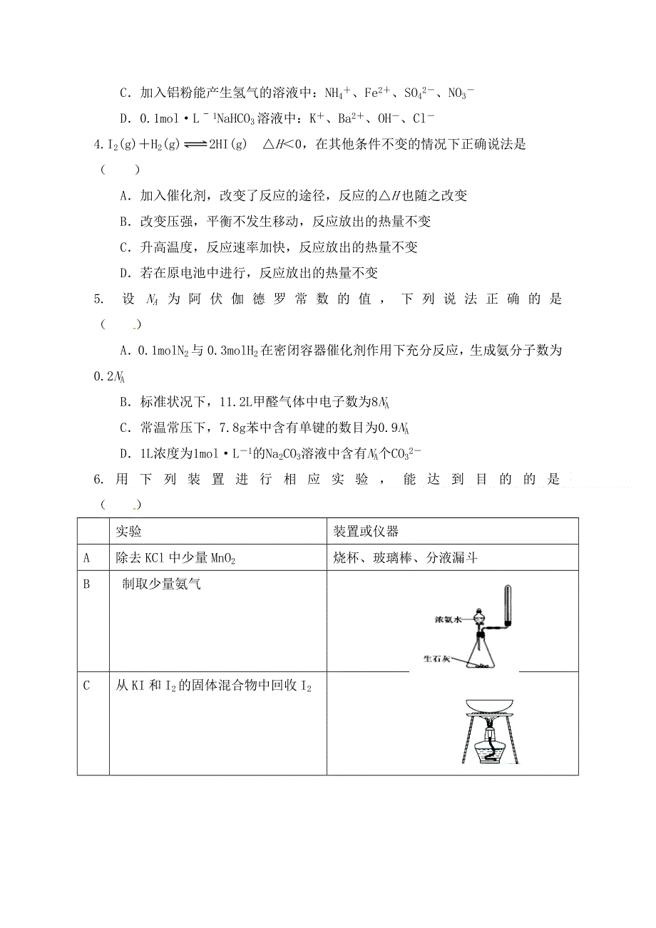 河南省宜阳实验中学2015届高三第五次月考化学试题 WORD版含答案.doc_第2页