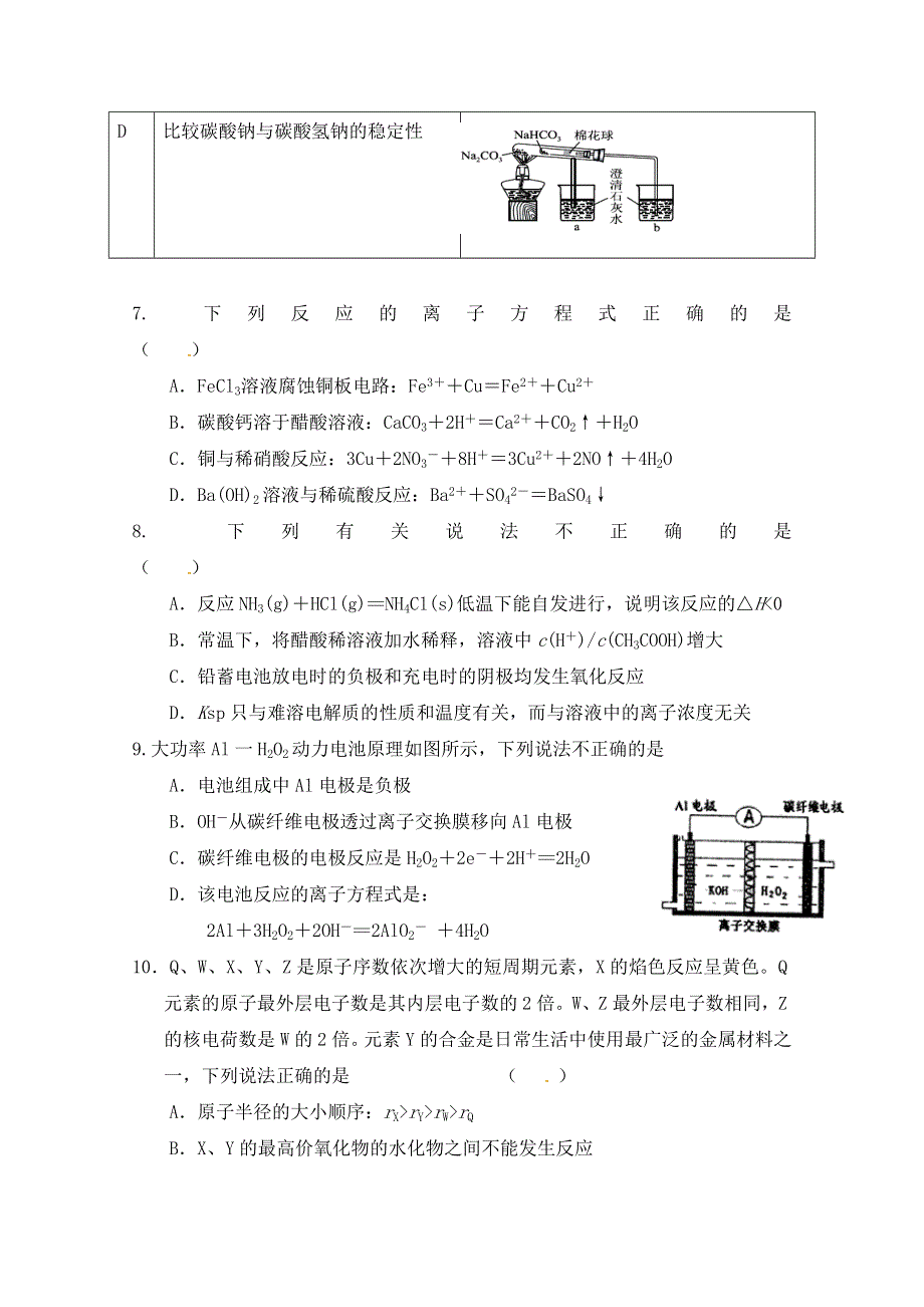 河南省宜阳实验中学2015届高三第五次月考化学试题 WORD版含答案.doc_第3页