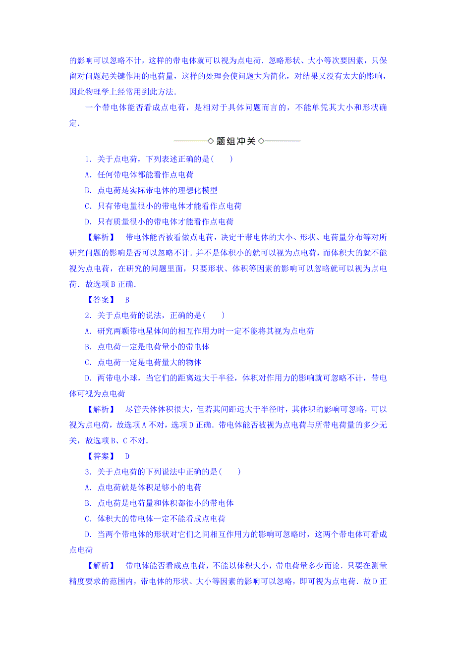 2017-2018学年高中物理（教科版选修1-1）教师用书：第1章 2　点电荷之间的相互作用 WORD版含答案.doc_第2页