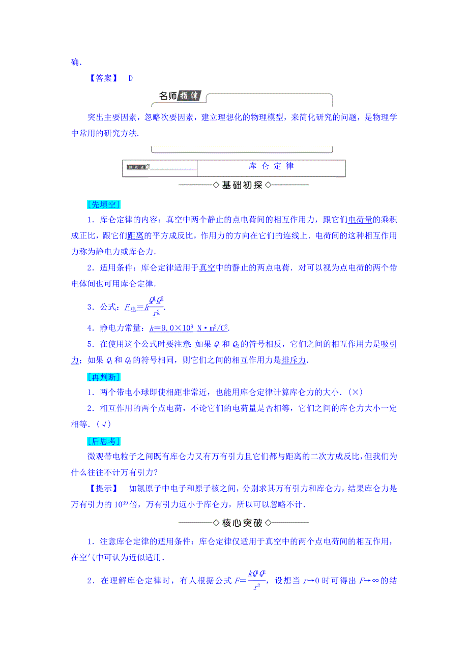 2017-2018学年高中物理（教科版选修1-1）教师用书：第1章 2　点电荷之间的相互作用 WORD版含答案.doc_第3页