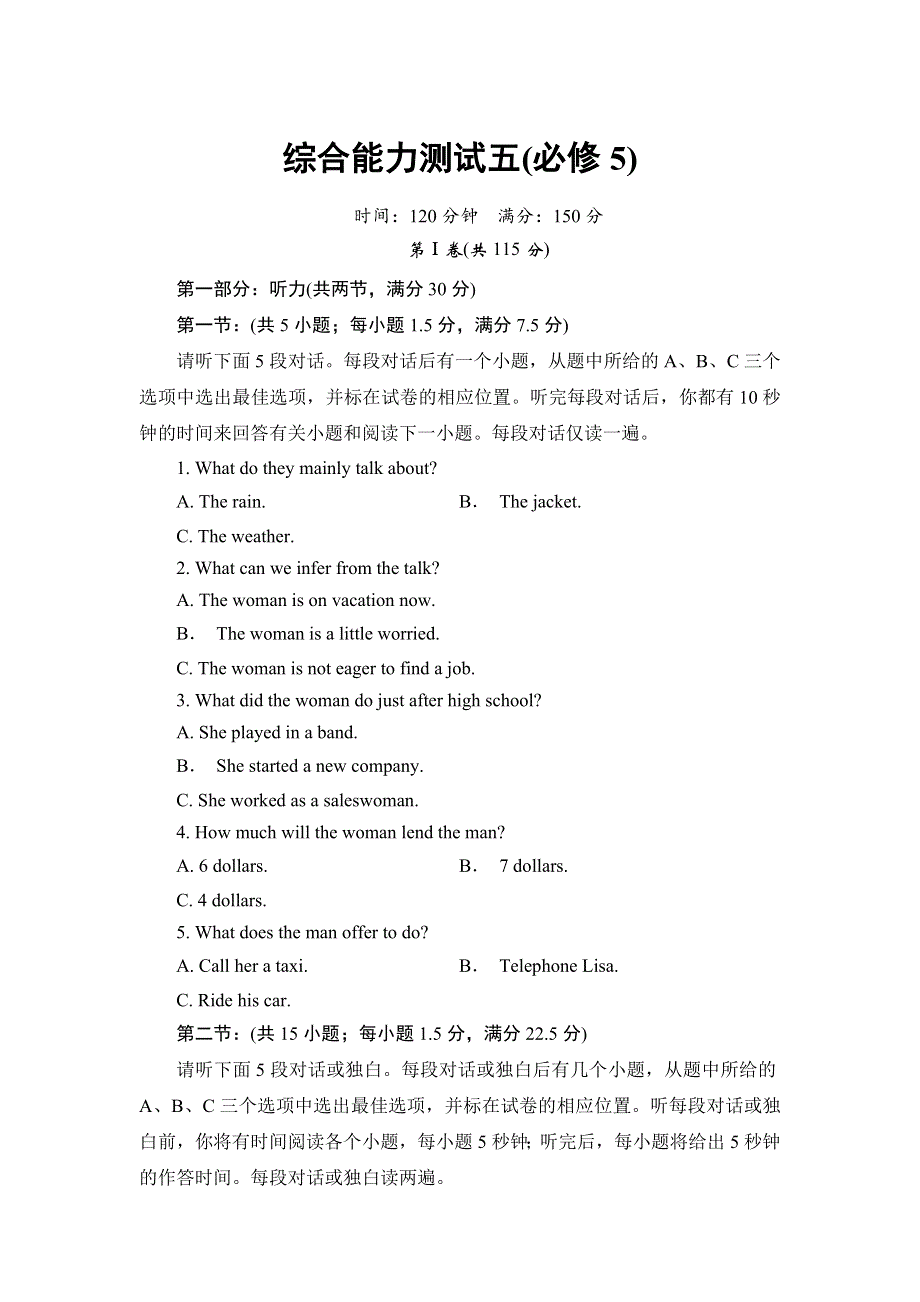 2014年高考英语总复习：综合能力测试（必修五UNIT1-UNIT5） WORD版含解析.doc_第1页