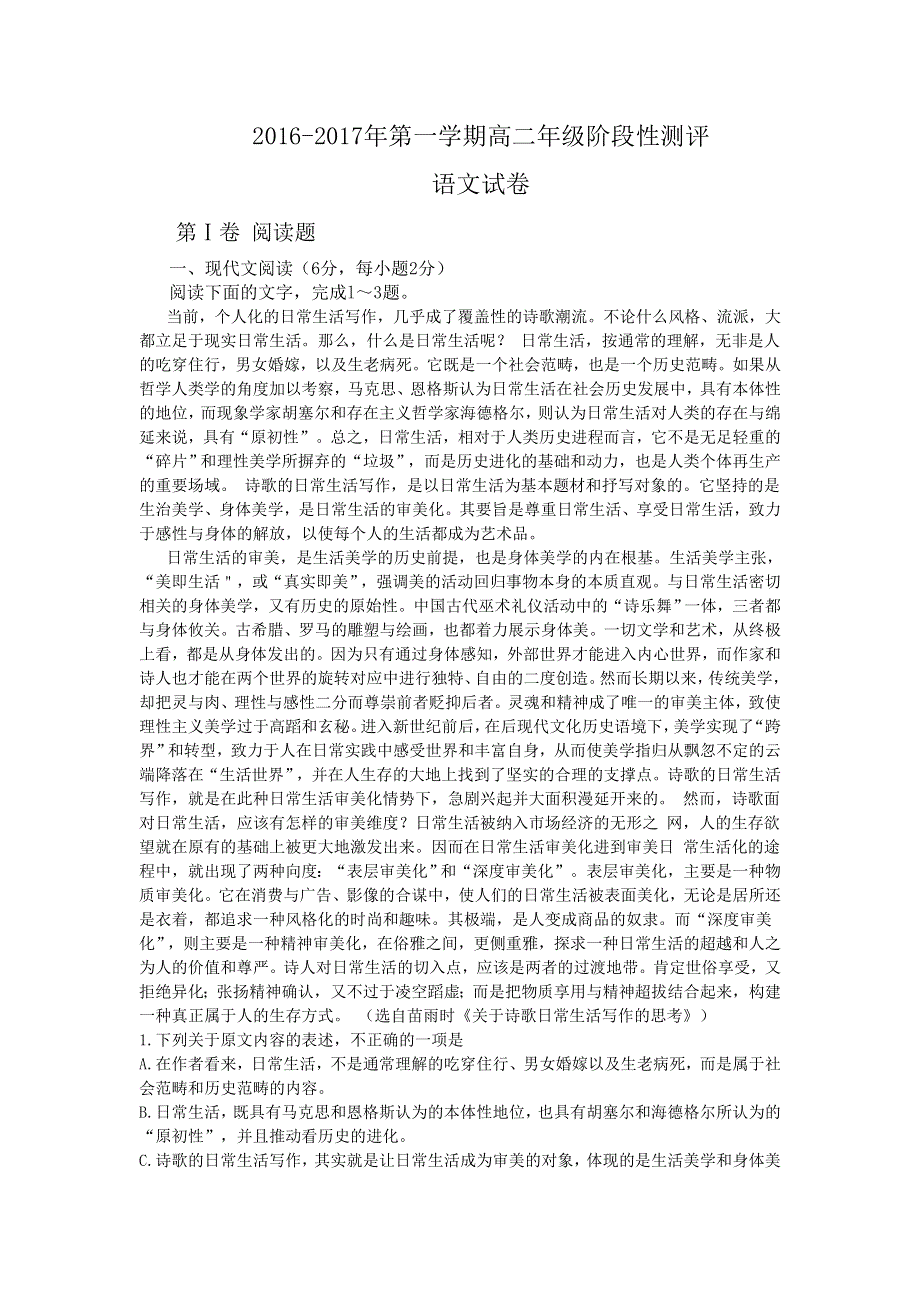 山西省太原市2016-2017学年高二上学期阶段性测评（期中）语文试题 WORD版含答案.doc_第1页