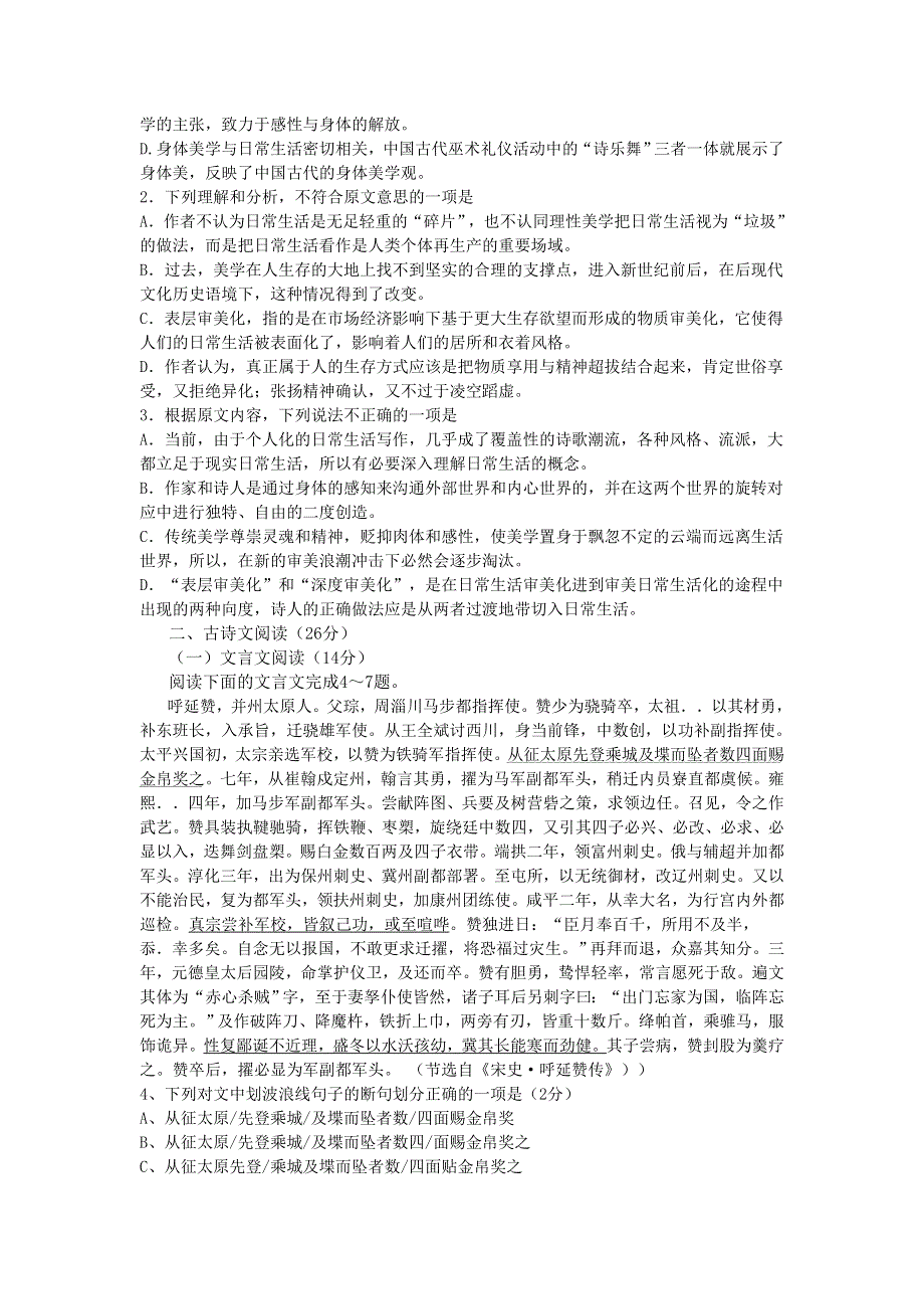 山西省太原市2016-2017学年高二上学期阶段性测评（期中）语文试题 WORD版含答案.doc_第2页