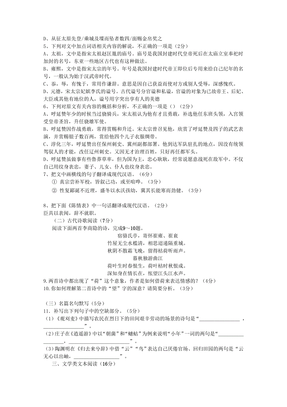 山西省太原市2016-2017学年高二上学期阶段性测评（期中）语文试题 WORD版含答案.doc_第3页