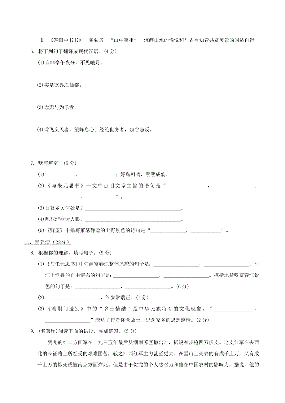 2021秋九年级语文上册 第3单元 周周清(二) 新人教版.doc_第2页