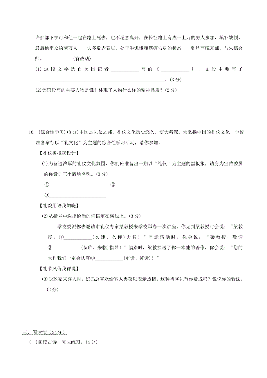 2021秋九年级语文上册 第3单元 周周清(二) 新人教版.doc_第3页