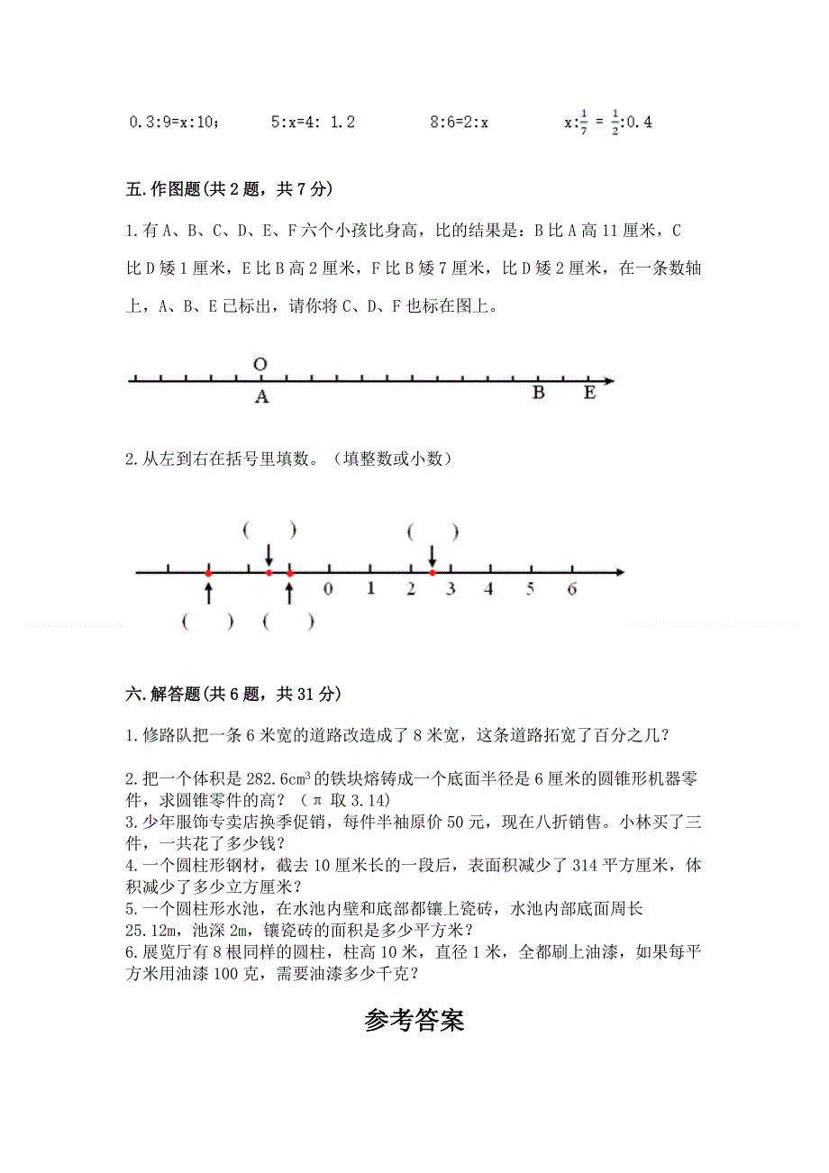 沪教版六年级下学期期末质量监测数学试题含答案【a卷】.docx_第3页