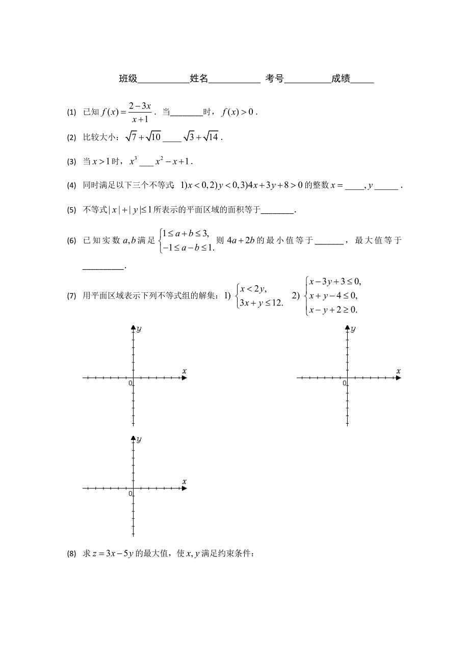 2012高考数学必考内容综合复习训练题10.doc_第1页