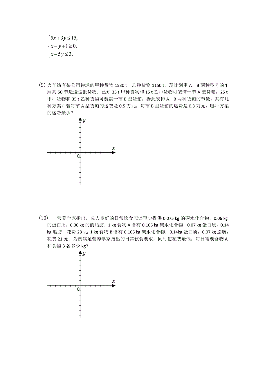 2012高考数学必考内容综合复习训练题10.doc_第2页