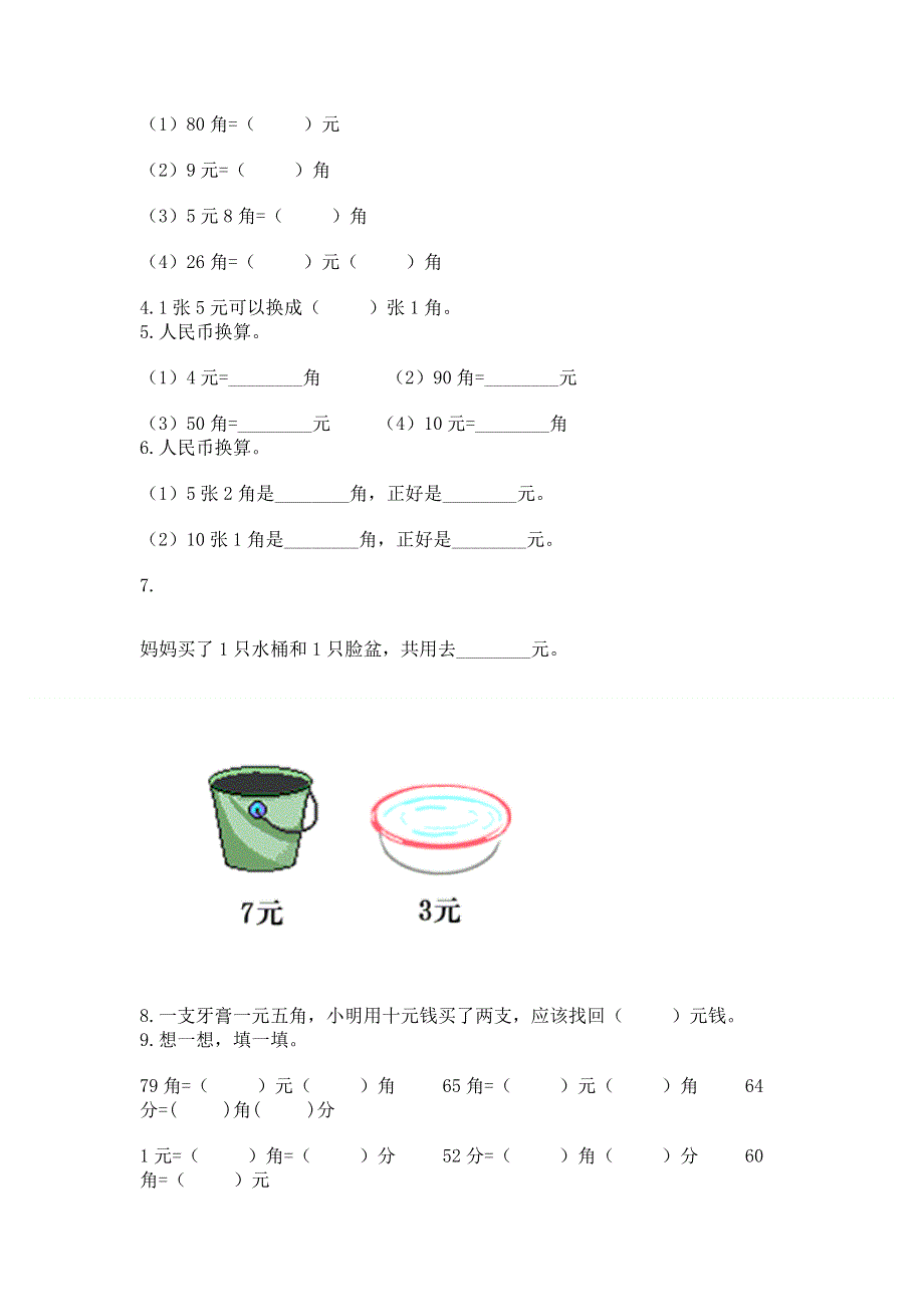 小学一年级数学《认识人民币》必刷题附参考答案（夺分金卷）.docx_第2页