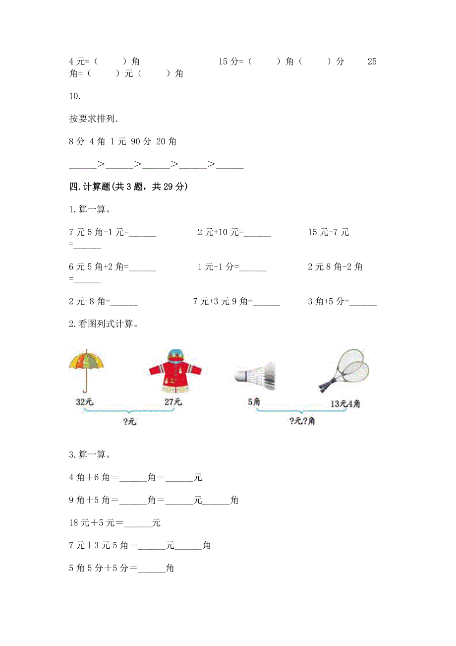 小学一年级数学《认识人民币》必刷题附参考答案（夺分金卷）.docx_第3页