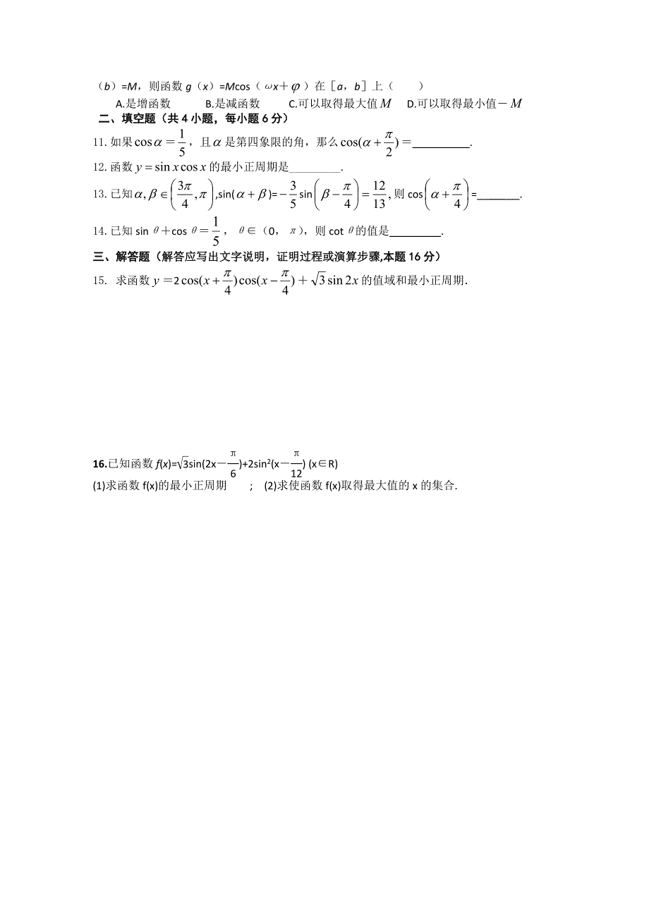 2012高考数学必考内容综合复习训练题19.doc_第2页