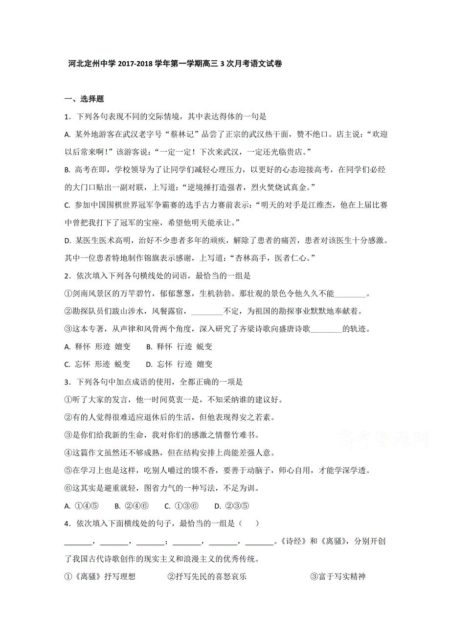 河北省定州中学2018届高三（承智班）上学期第三次月考语文试题 WORD版含答案.doc_第1页