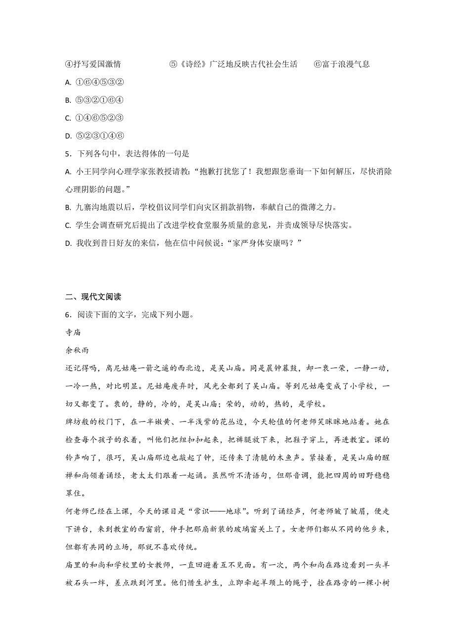 河北省定州中学2018届高三（承智班）上学期第三次月考语文试题 WORD版含答案.doc_第2页