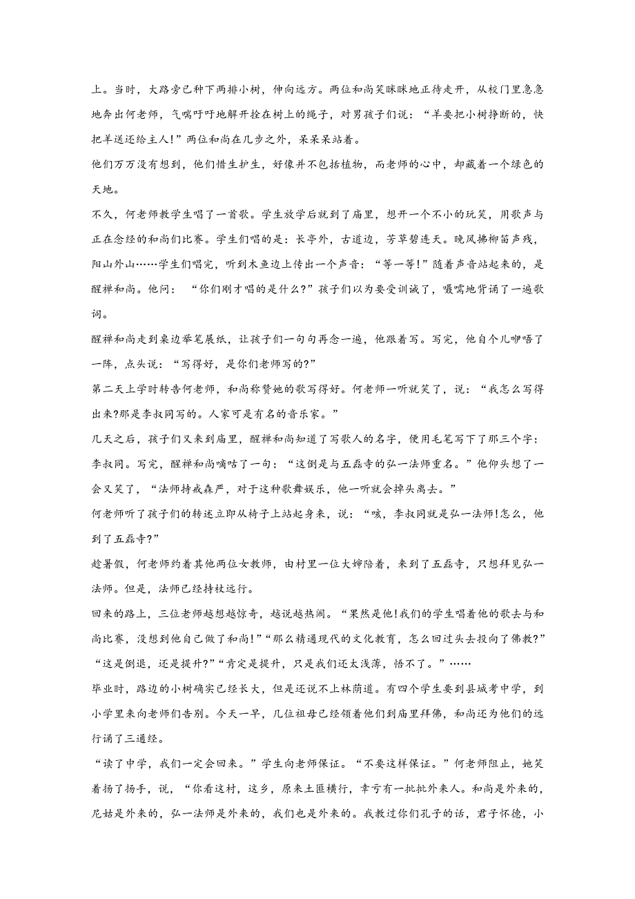 河北省定州中学2018届高三（承智班）上学期第三次月考语文试题 WORD版含答案.doc_第3页