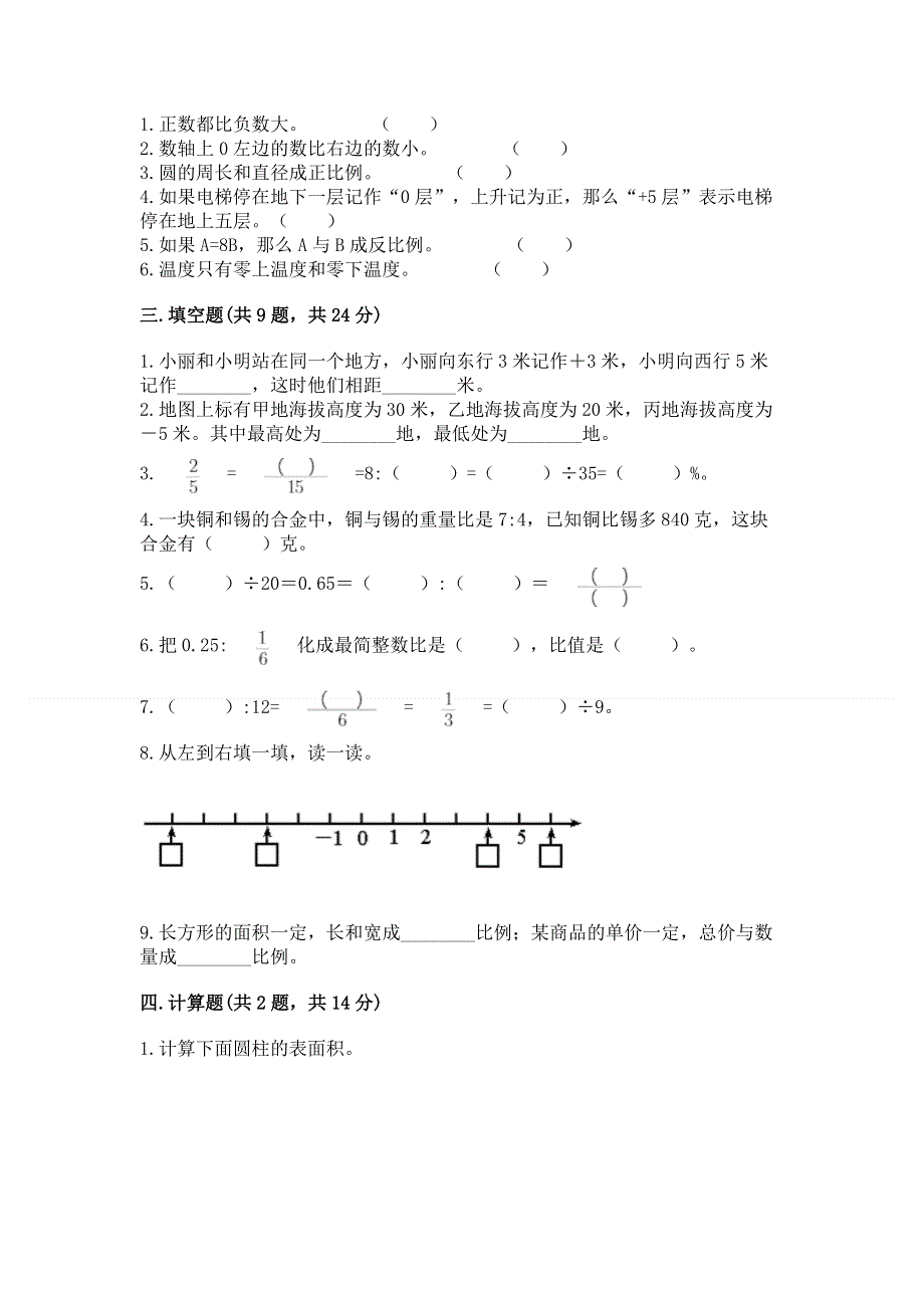 沪教版六年级下学期期末质量监测数学试题含答案【培优a卷】.docx_第2页