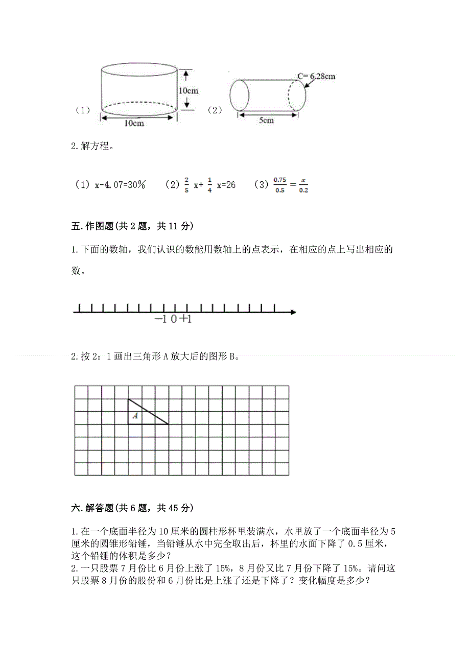 沪教版六年级下学期期末质量监测数学试题含答案【培优a卷】.docx_第3页