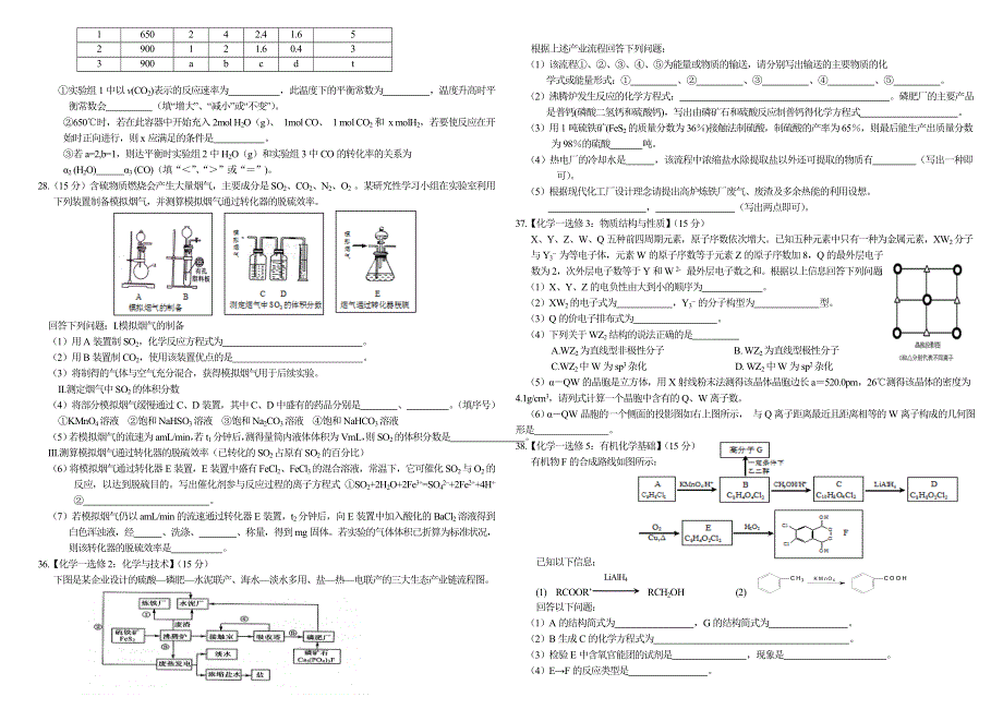 河南省宜阳实验中学2014届高三适应性训练（七）化学试题 WORD版含答案.doc_第2页