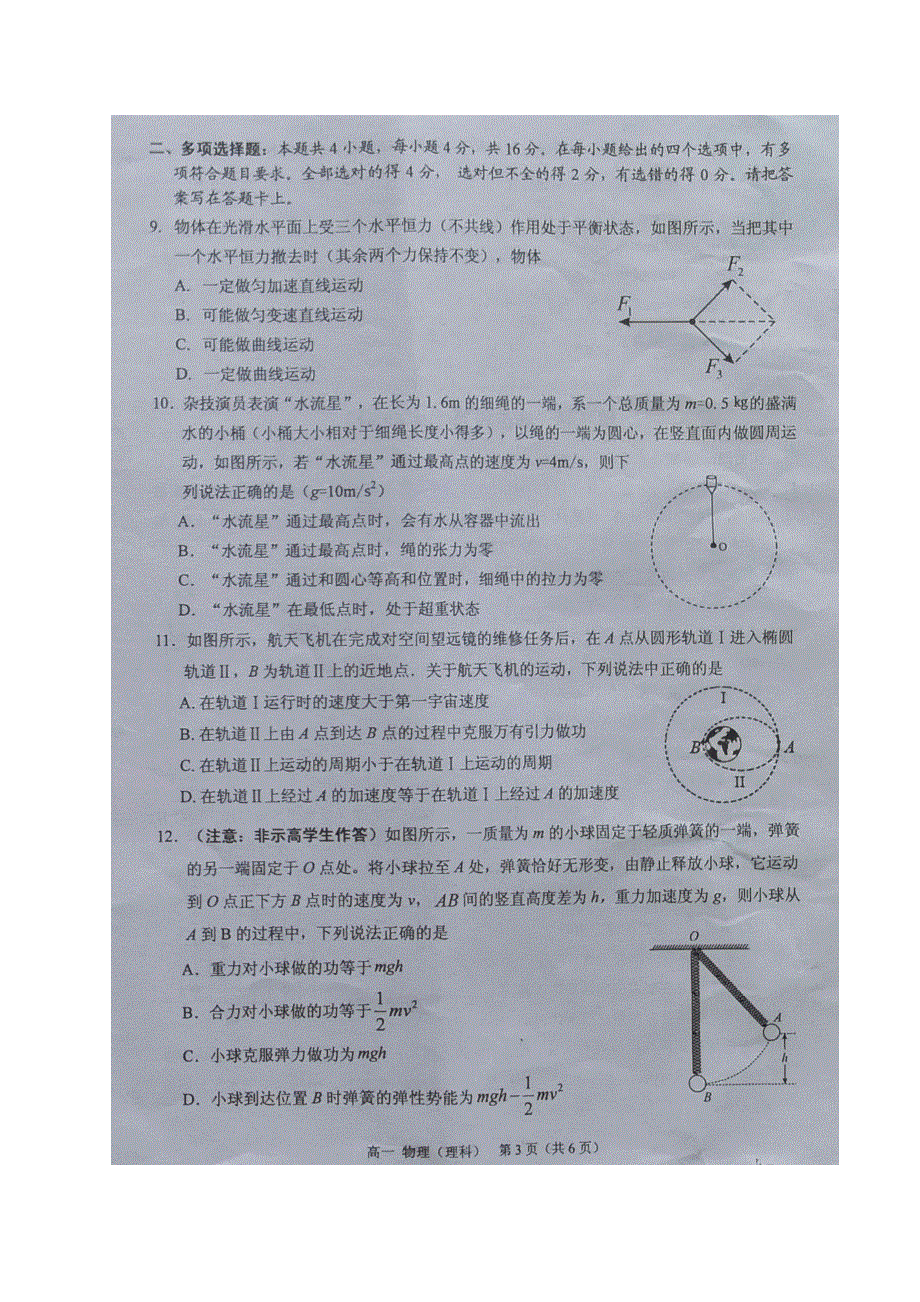 广西钦州市2020-2021学年高一下学期期末考试物理试题 扫描版含答案.docx_第3页