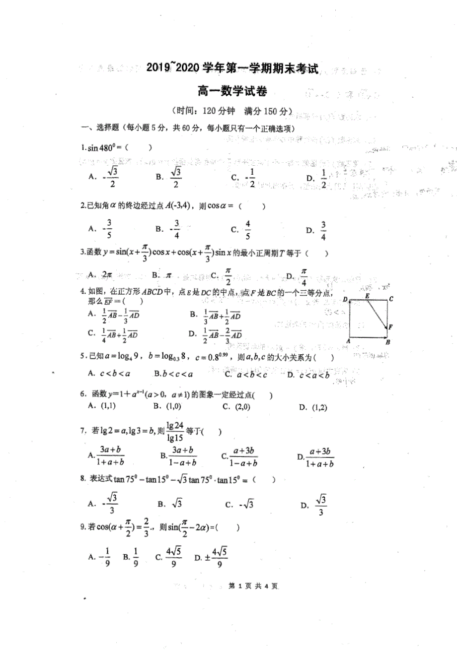 江苏省常州市北郊高级中学2019-2020学年高一上学期期末考试数学试题 PDF版缺答案.pdf_第1页