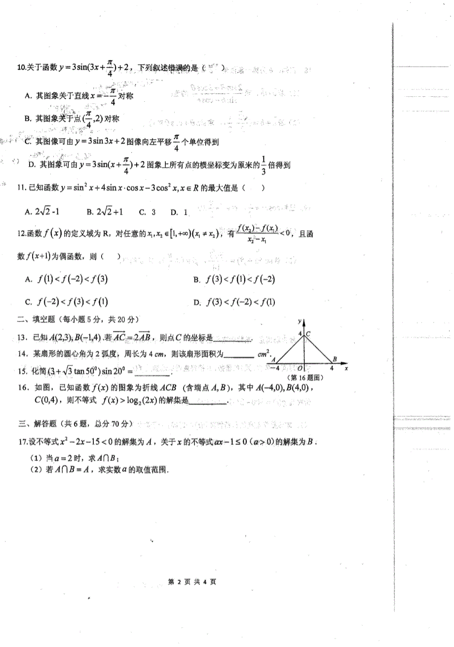 江苏省常州市北郊高级中学2019-2020学年高一上学期期末考试数学试题 PDF版缺答案.pdf_第2页