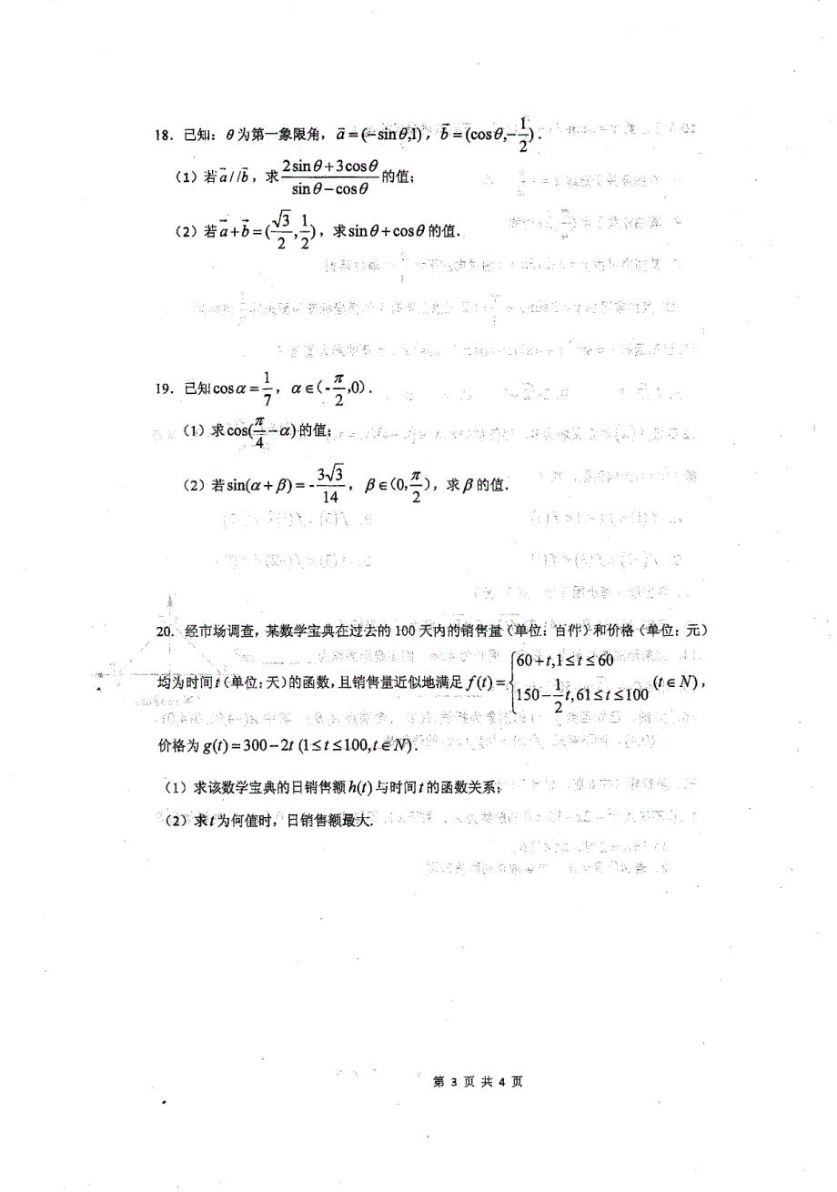 江苏省常州市北郊高级中学2019-2020学年高一上学期期末考试数学试题 PDF版缺答案.pdf_第3页