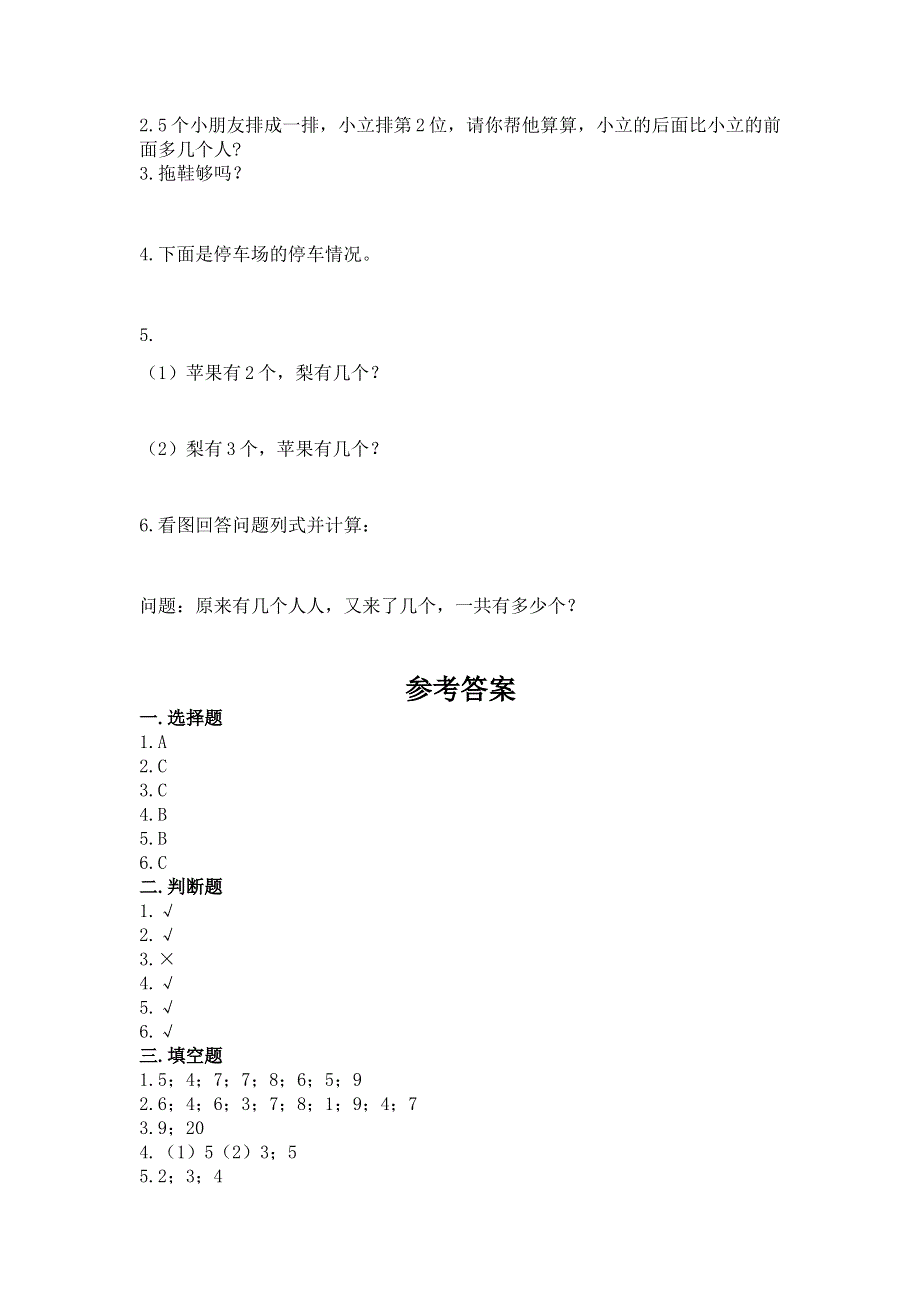 最新人教版一年级上册数学期末测试卷及答案【夺冠系列】.docx_第3页