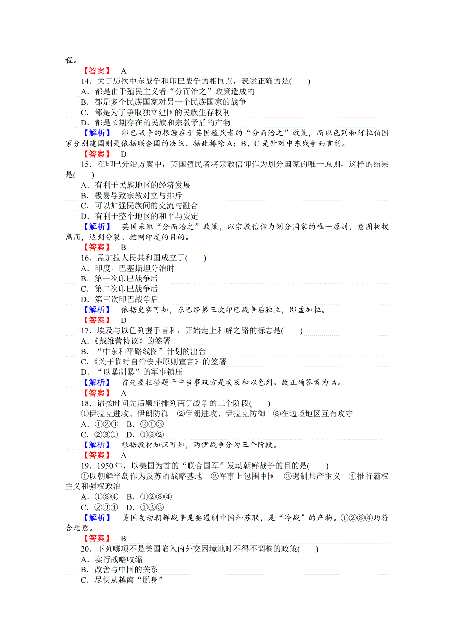 《师说》2015-2016学年高中历史岳麓版选修3习题 第5单元 烽火连绵的局部战争 单元检测五.doc_第3页