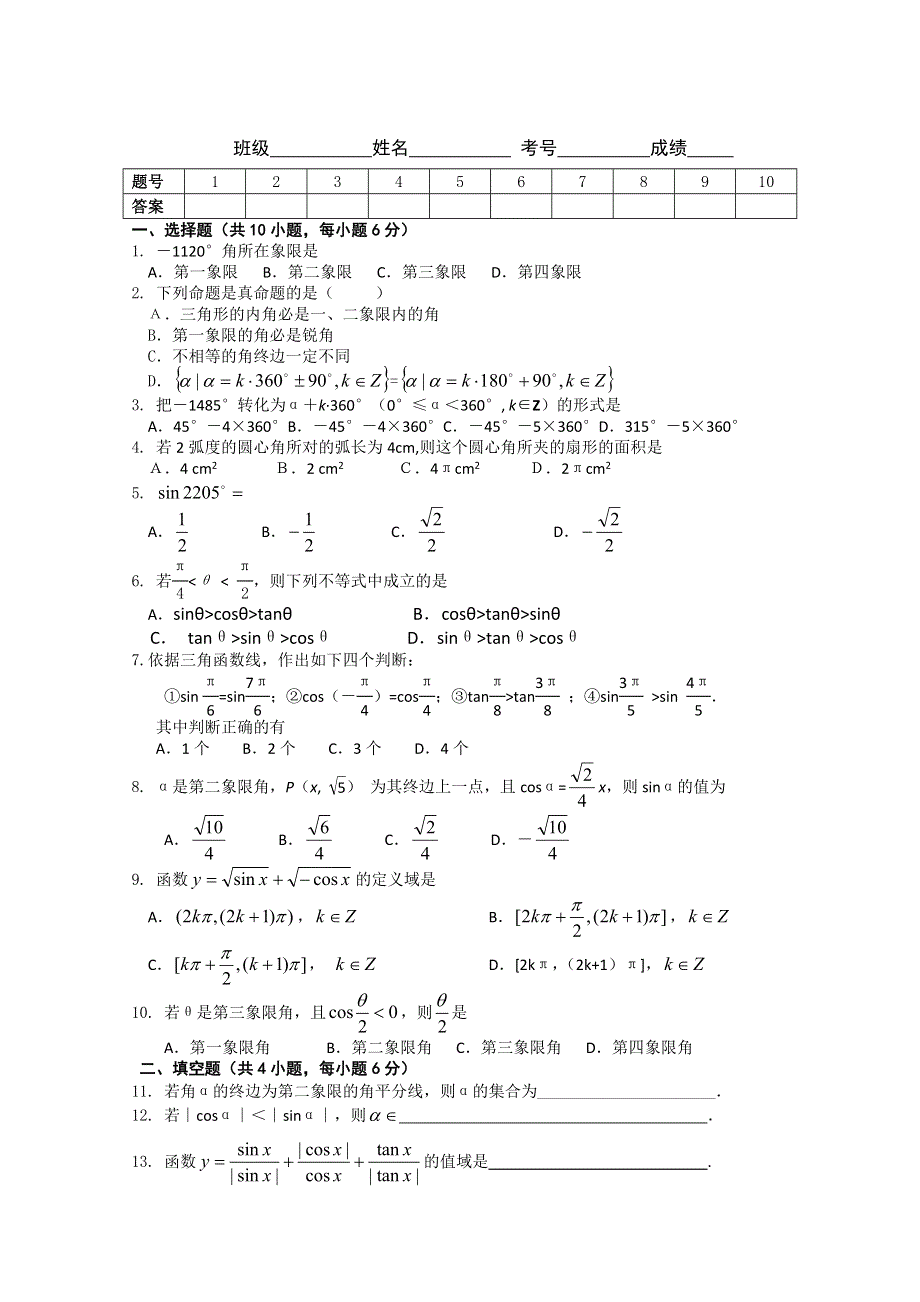 2012高考数学必考内容综合复习训练题12.doc_第1页