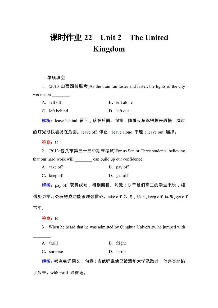 2014年高考英语总复习（必修5）课时作业22：UNIT 2　THE UNITED KINGDOM WORD版含解析.doc_第1页