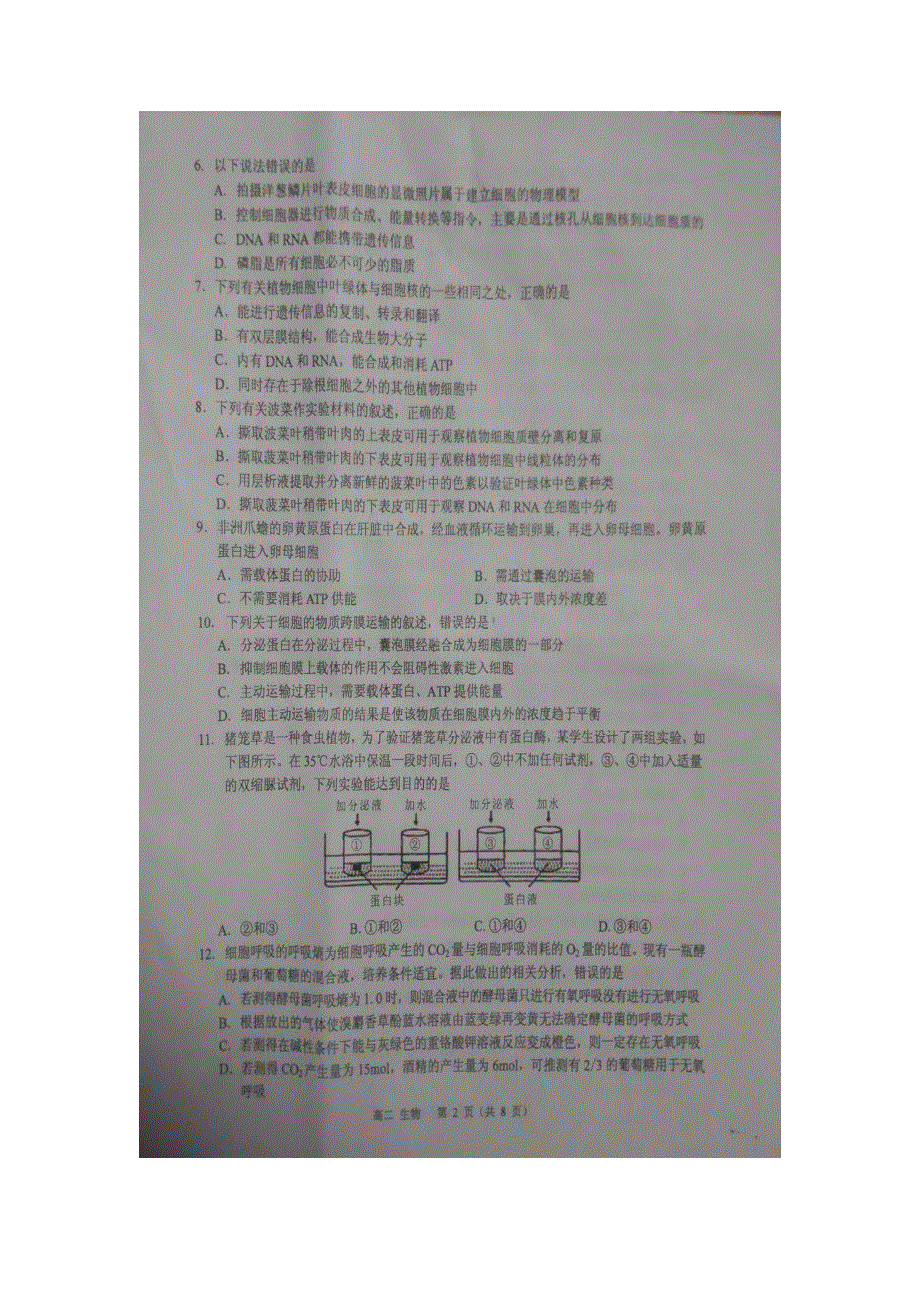 广西钦州市2018-2019学年高二下学期期末考试生物试卷 扫描版缺答案.docx_第2页