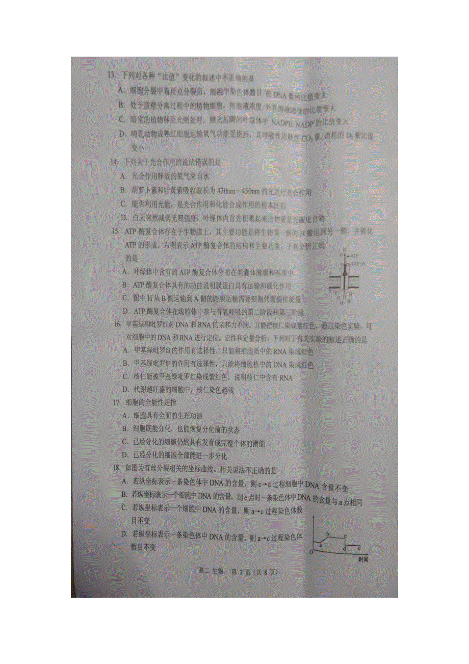 广西钦州市2018-2019学年高二下学期期末考试生物试卷 扫描版缺答案.docx_第3页