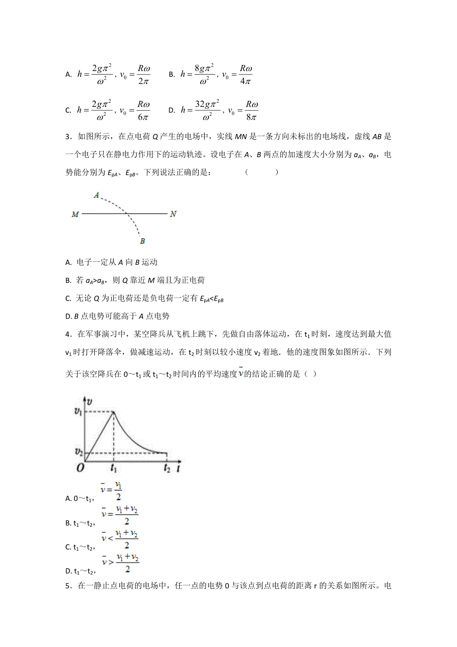 河北省定州中学2018届高中毕业班下学期开学考试物理试题 WORD版含答案.doc_第2页