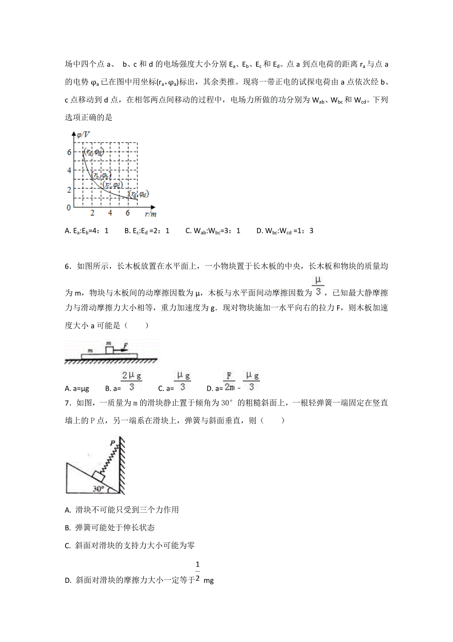 河北省定州中学2018届高中毕业班下学期开学考试物理试题 WORD版含答案.doc_第3页