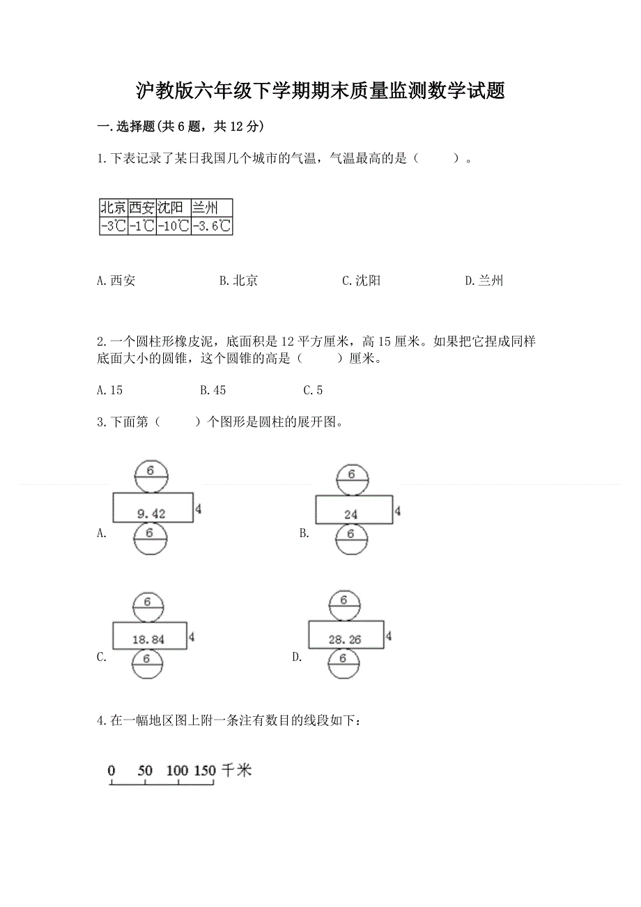 沪教版六年级下学期期末质量监测数学试题含答案【综合题】.docx_第1页